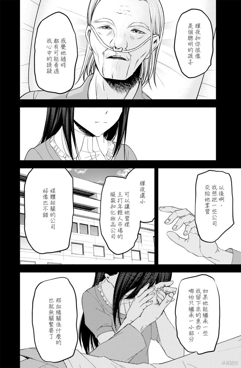 《辉夜大小姐想让我告白 ~天才们的恋爱头脑战~》漫画最新章节周刊238免费下拉式在线观看章节第【16】张图片