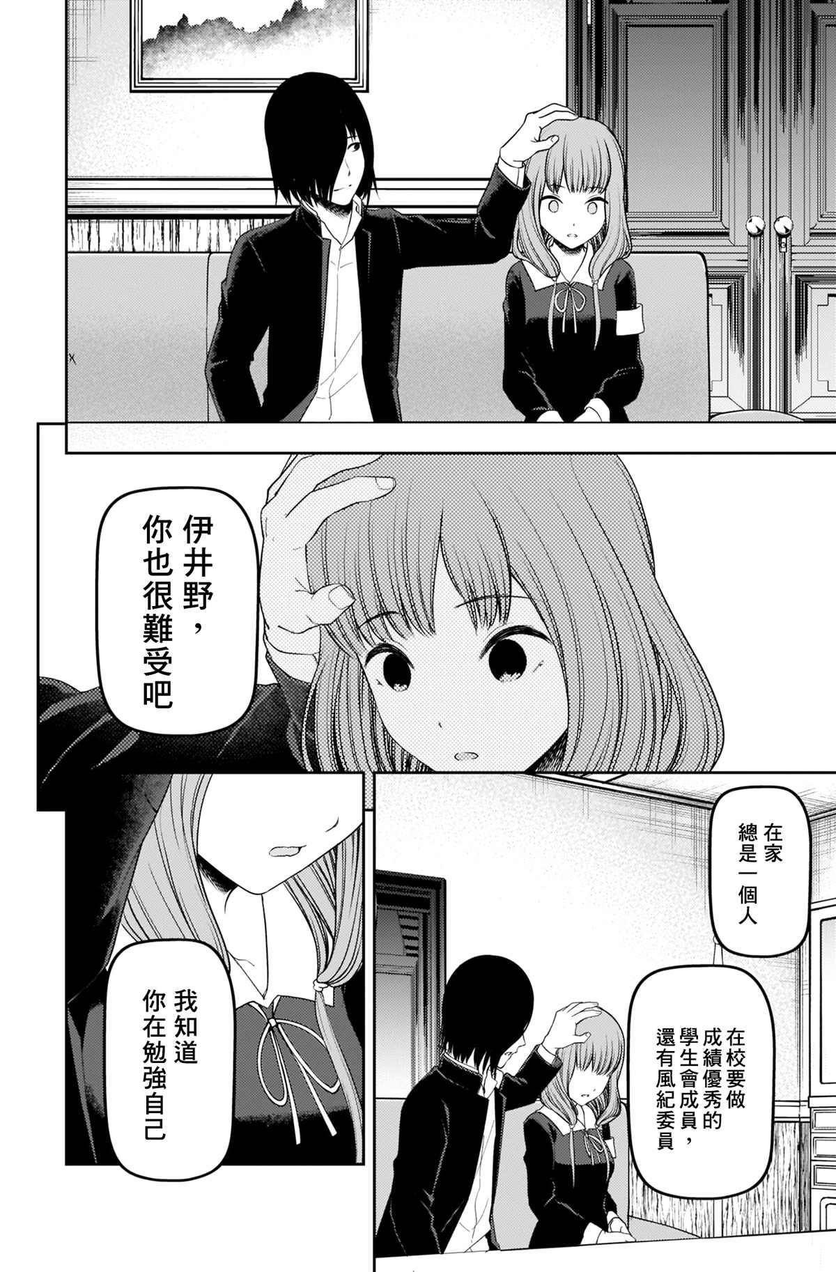 《辉夜大小姐想让我告白 ~天才们的恋爱头脑战~》漫画最新章节周刊217免费下拉式在线观看章节第【16】张图片