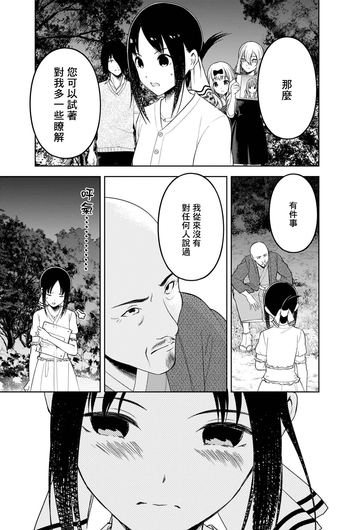 《辉夜大小姐想让我告白 ~天才们的恋爱头脑战~》漫画最新章节周刊249免费下拉式在线观看章节第【11】张图片