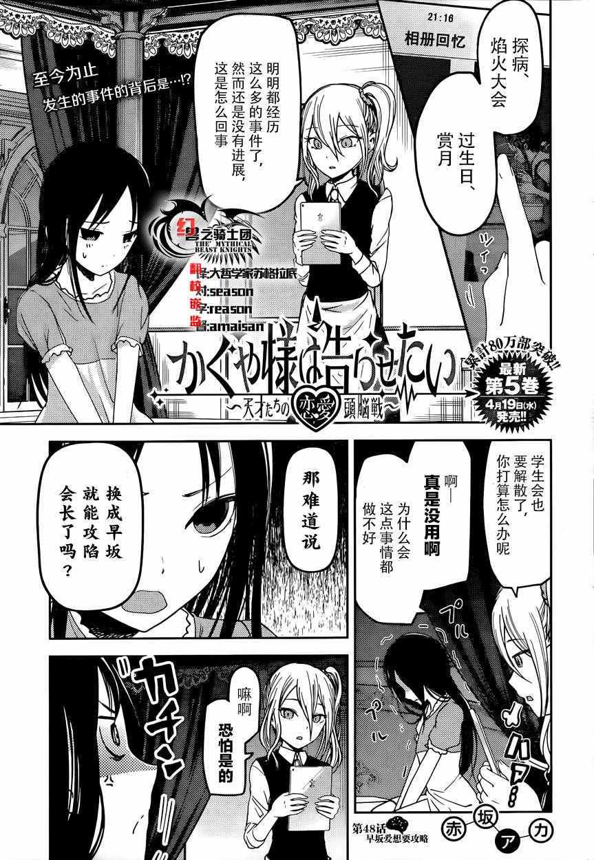 《辉夜大小姐想让我告白 ~天才们的恋爱头脑战~》漫画最新章节周刊48话免费下拉式在线观看章节第【1】张图片