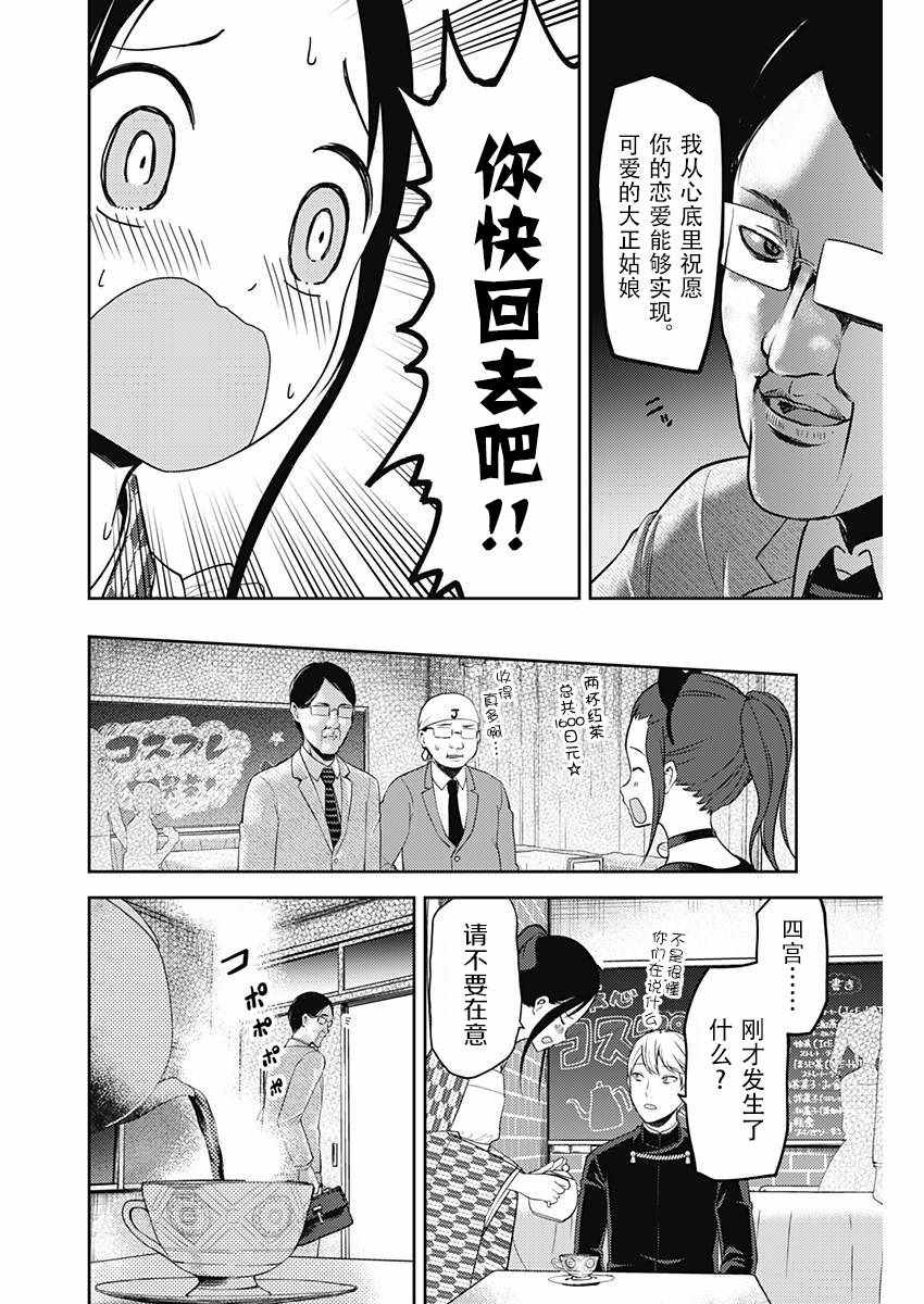 《辉夜大小姐想让我告白 ~天才们的恋爱头脑战~》漫画最新章节周刊113免费下拉式在线观看章节第【16】张图片