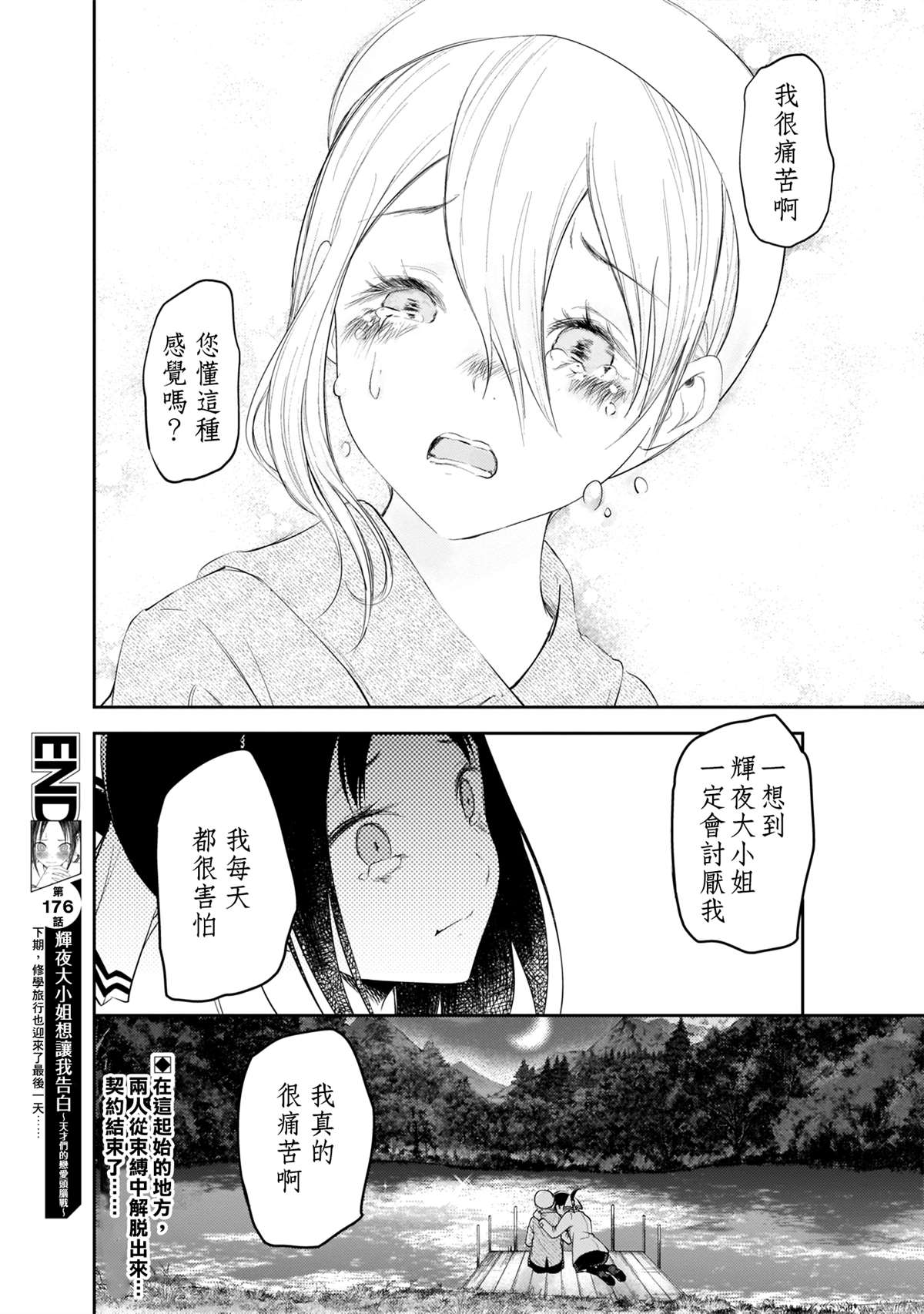 《辉夜大小姐想让我告白 ~天才们的恋爱头脑战~》漫画最新章节周刊176免费下拉式在线观看章节第【18】张图片