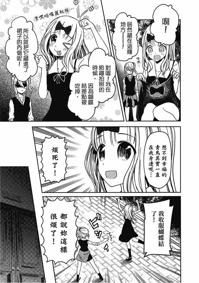 《辉夜大小姐想让我告白 ~天才们的恋爱头脑战~》漫画最新章节第3卷免费下拉式在线观看章节第【185】张图片