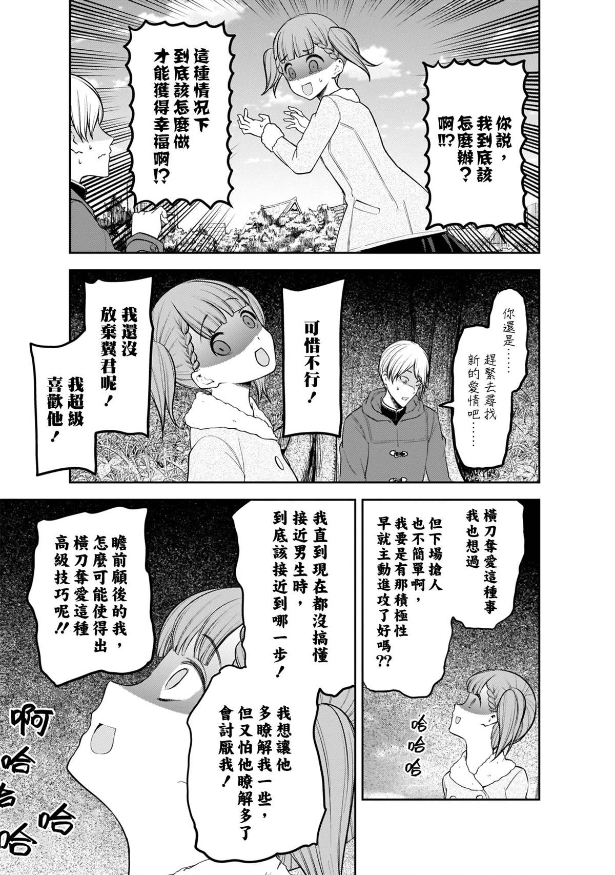 《辉夜大小姐想让我告白 ~天才们的恋爱头脑战~》漫画最新章节周刊183免费下拉式在线观看章节第【7】张图片