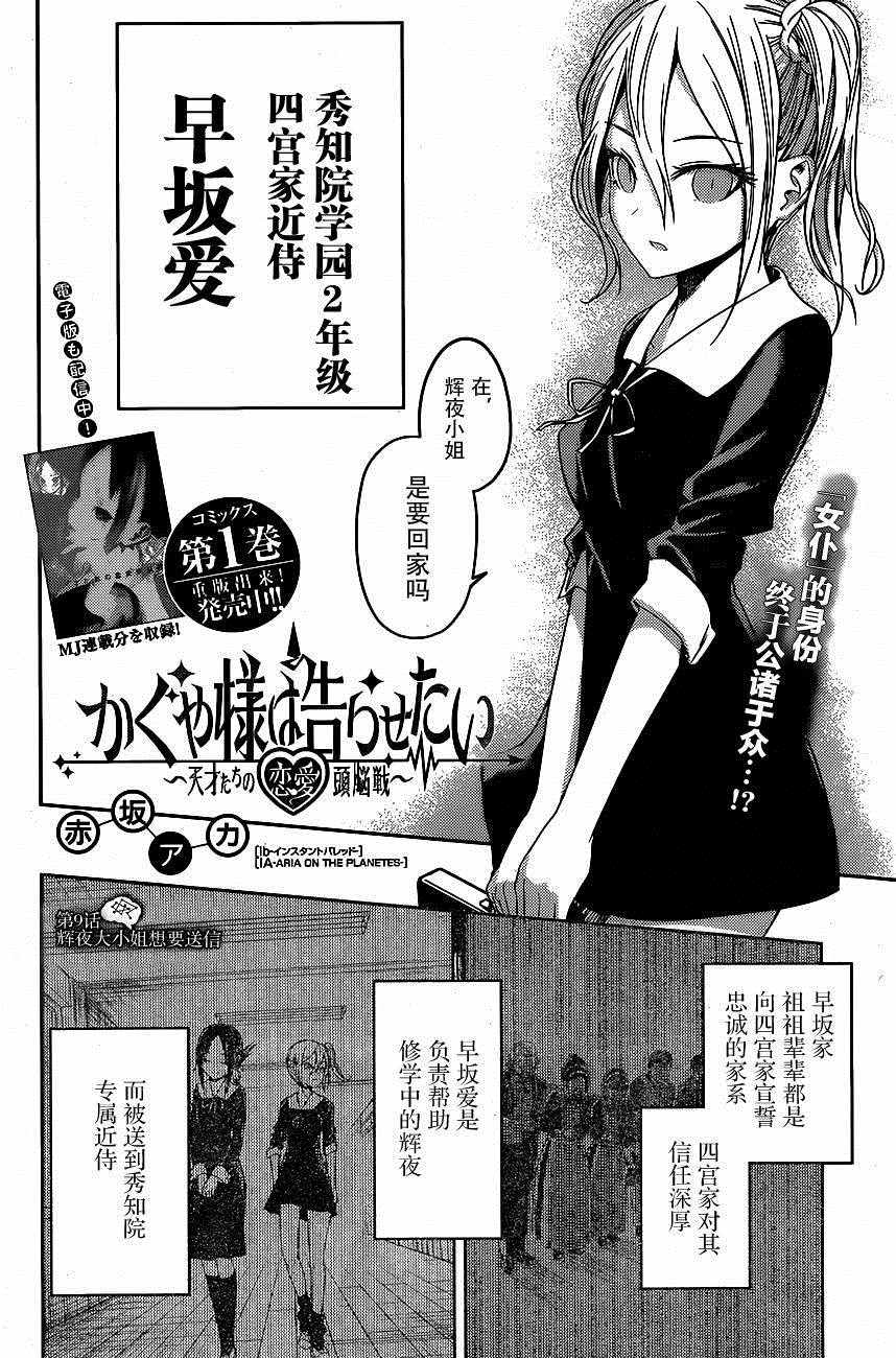 《辉夜大小姐想让我告白 ~天才们的恋爱头脑战~》漫画最新章节周刊09话免费下拉式在线观看章节第【2】张图片