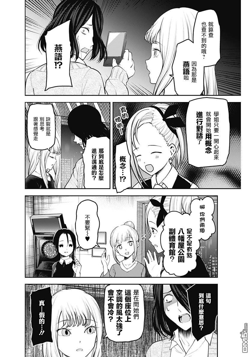 《辉夜大小姐想让我告白 ~天才们的恋爱头脑战~》漫画最新章节周刊144免费下拉式在线观看章节第【4】张图片