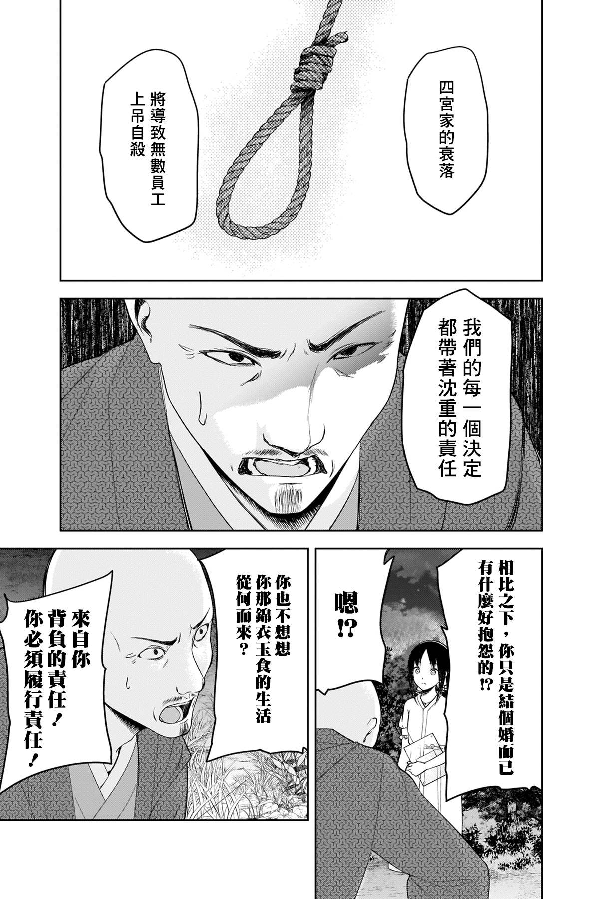 《辉夜大小姐想让我告白 ~天才们的恋爱头脑战~》漫画最新章节周刊249免费下拉式在线观看章节第【7】张图片