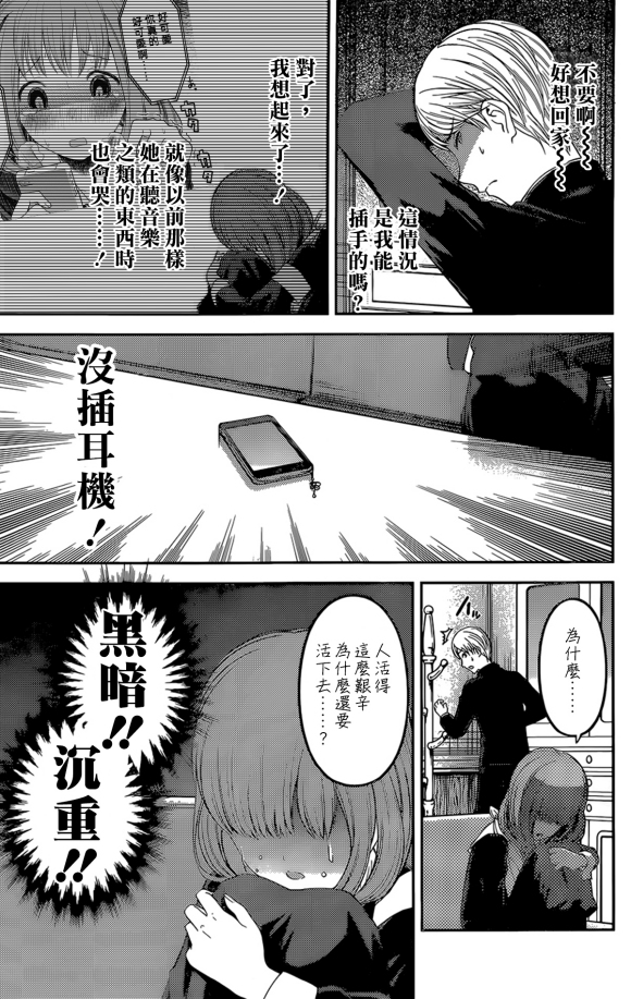 《辉夜大小姐想让我告白 ~天才们的恋爱头脑战~》漫画最新章节周刊168免费下拉式在线观看章节第【13】张图片