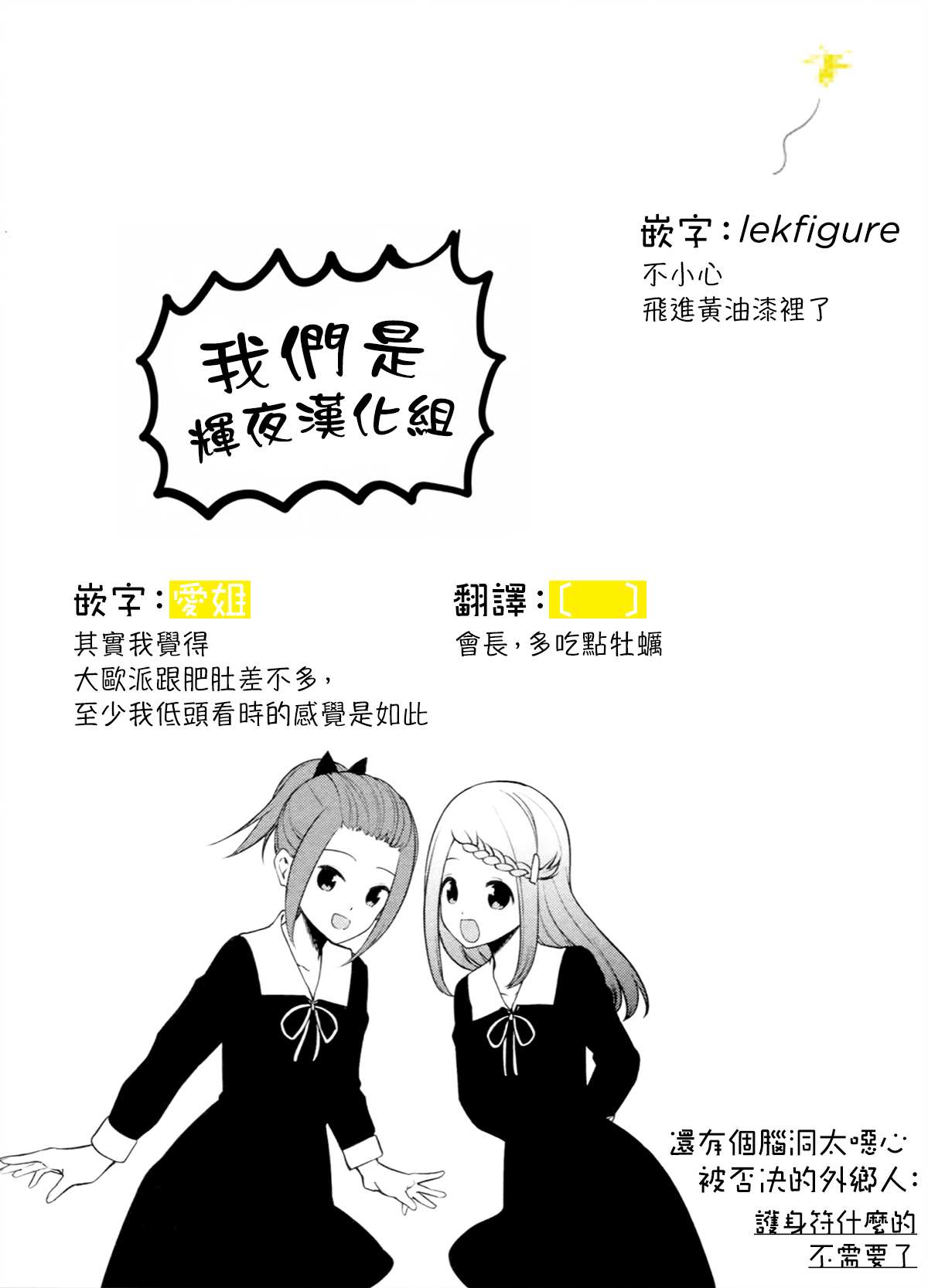 《辉夜大小姐想让我告白 ~天才们的恋爱头脑战~》漫画最新章节周刊205免费下拉式在线观看章节第【19】张图片