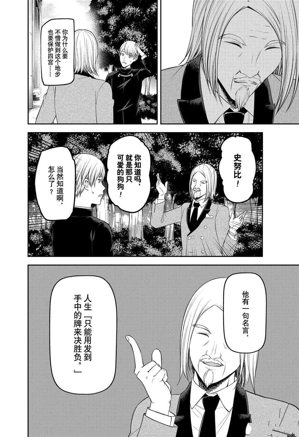 《辉夜大小姐想让我告白 ~天才们的恋爱头脑战~》漫画最新章节周刊229免费下拉式在线观看章节第【16】张图片