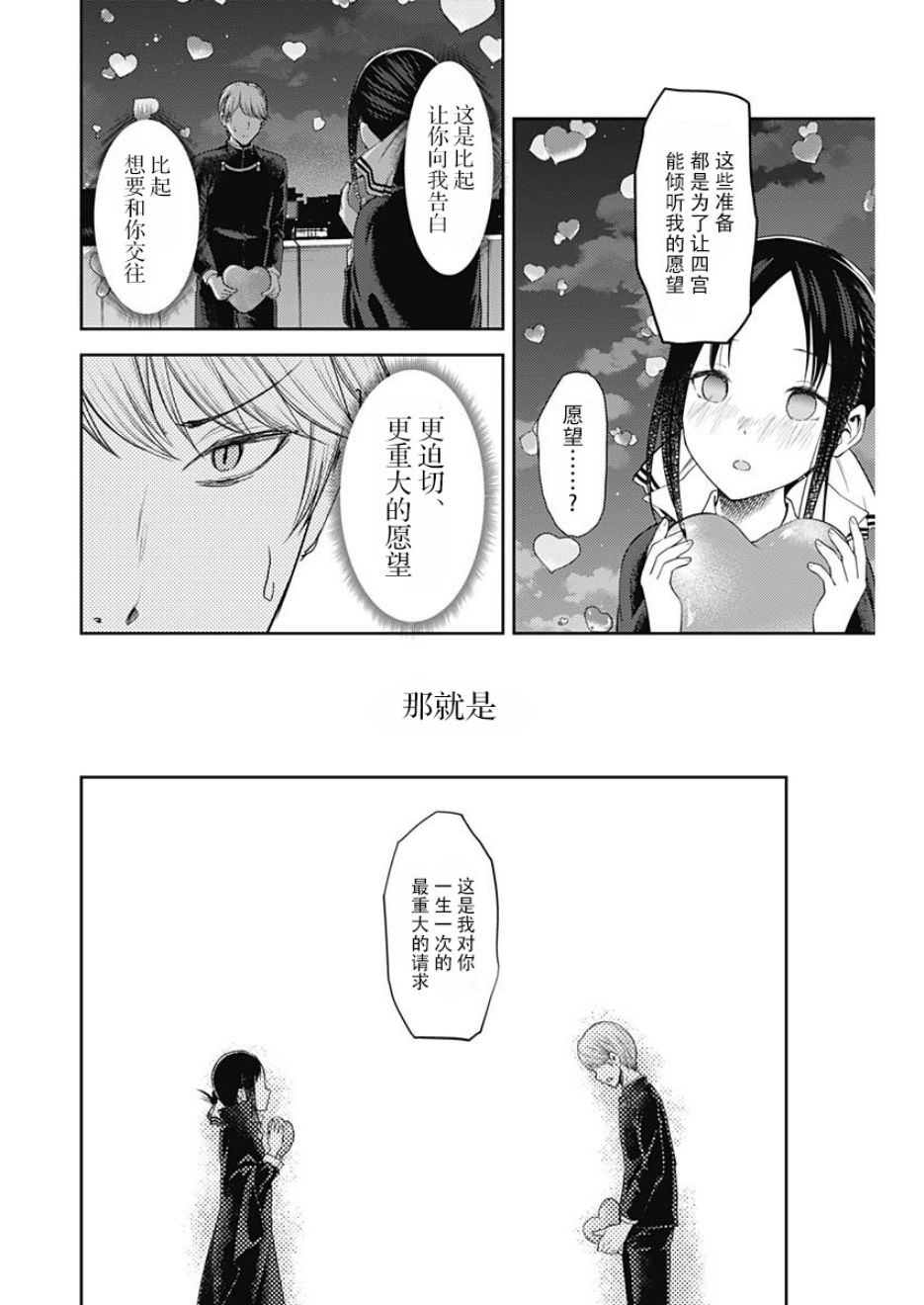 《辉夜大小姐想让我告白 ~天才们的恋爱头脑战~》漫画最新章节周刊126免费下拉式在线观看章节第【14】张图片