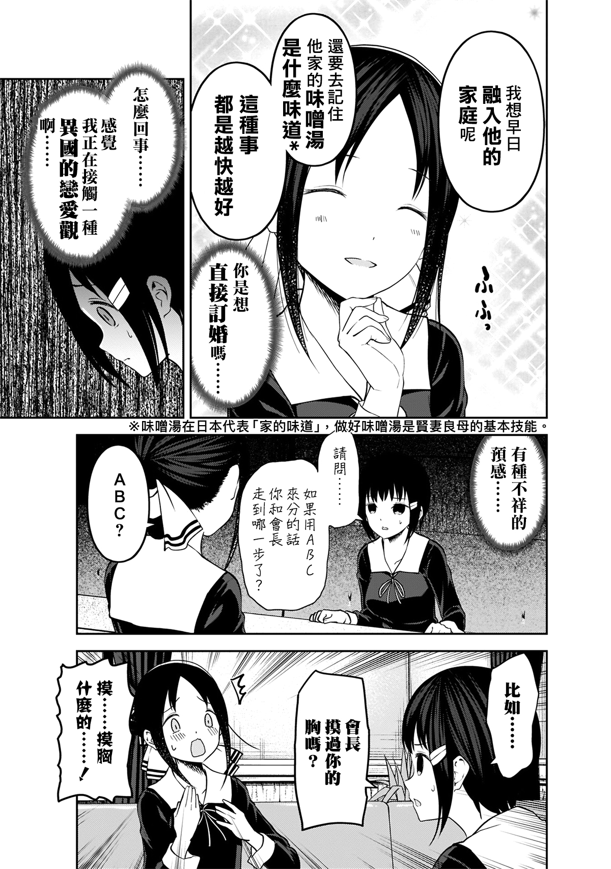 《辉夜大小姐想让我告白 ~天才们的恋爱头脑战~》漫画最新章节周刊157免费下拉式在线观看章节第【13】张图片