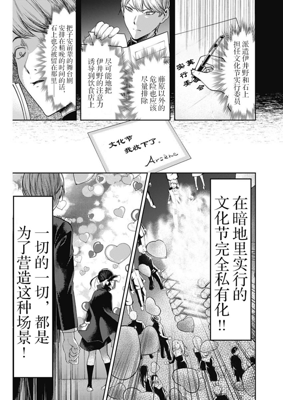 《辉夜大小姐想让我告白 ~天才们的恋爱头脑战~》漫画最新章节周刊126免费下拉式在线观看章节第【7】张图片