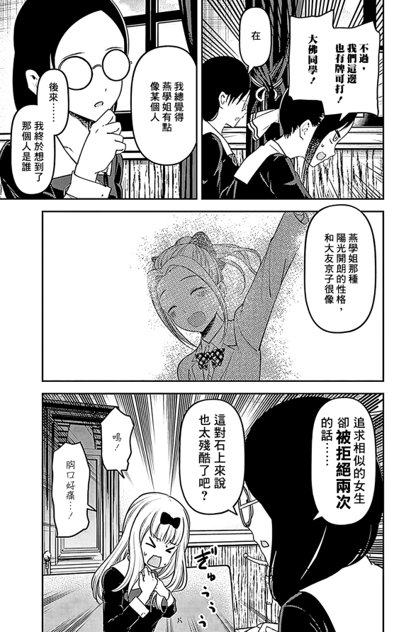 《辉夜大小姐想让我告白 ~天才们的恋爱头脑战~》漫画最新章节周刊179免费下拉式在线观看章节第【15】张图片