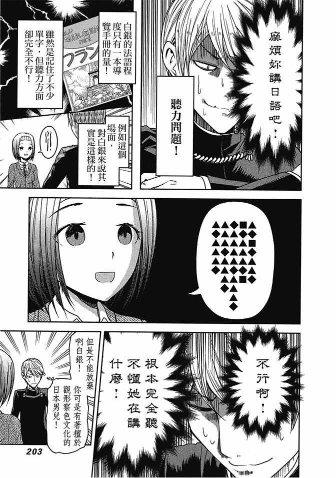 《辉夜大小姐想让我告白 ~天才们的恋爱头脑战~》漫画最新章节第2卷免费下拉式在线观看章节第【205】张图片