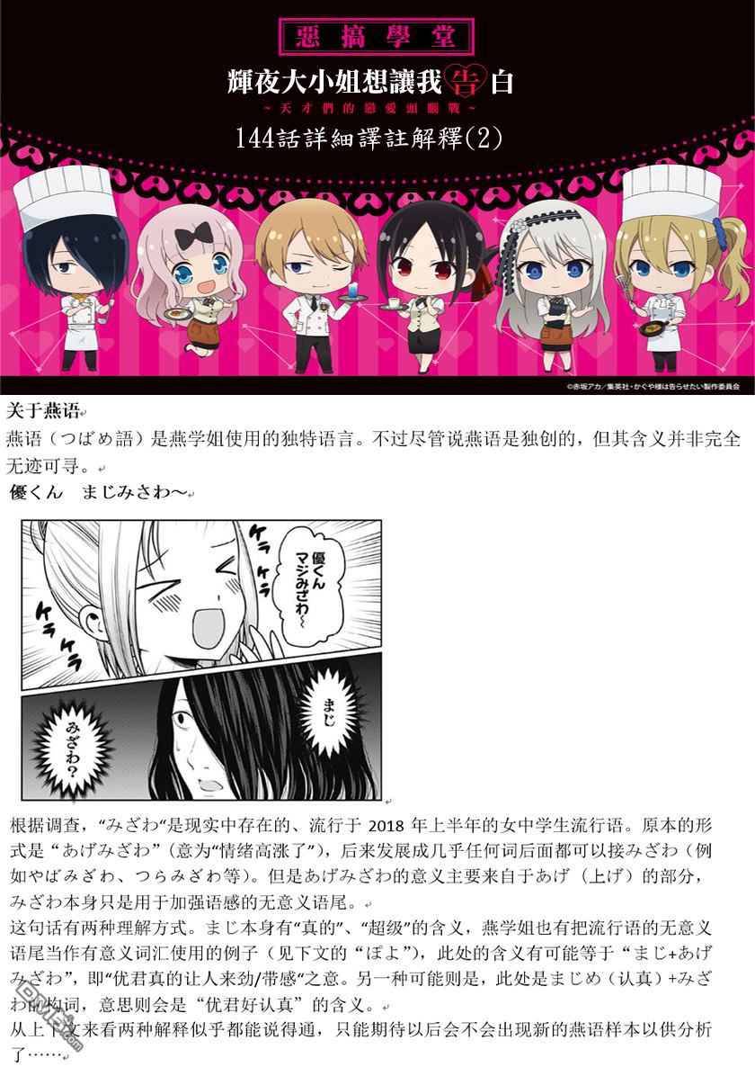 《辉夜大小姐想让我告白 ~天才们的恋爱头脑战~》漫画最新章节周刊144免费下拉式在线观看章节第【20】张图片