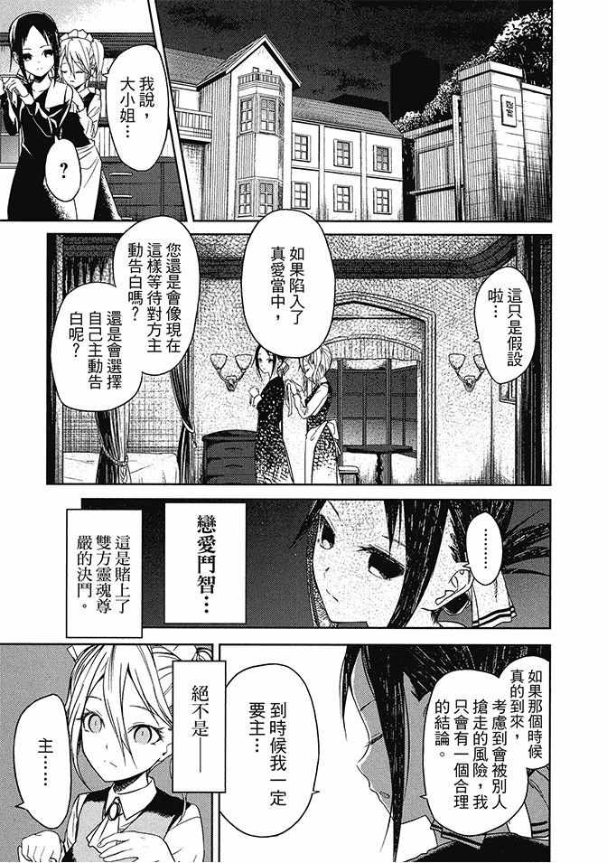 《辉夜大小姐想让我告白 ~天才们的恋爱头脑战~》漫画最新章节第2卷免费下拉式在线观看章节第【49】张图片