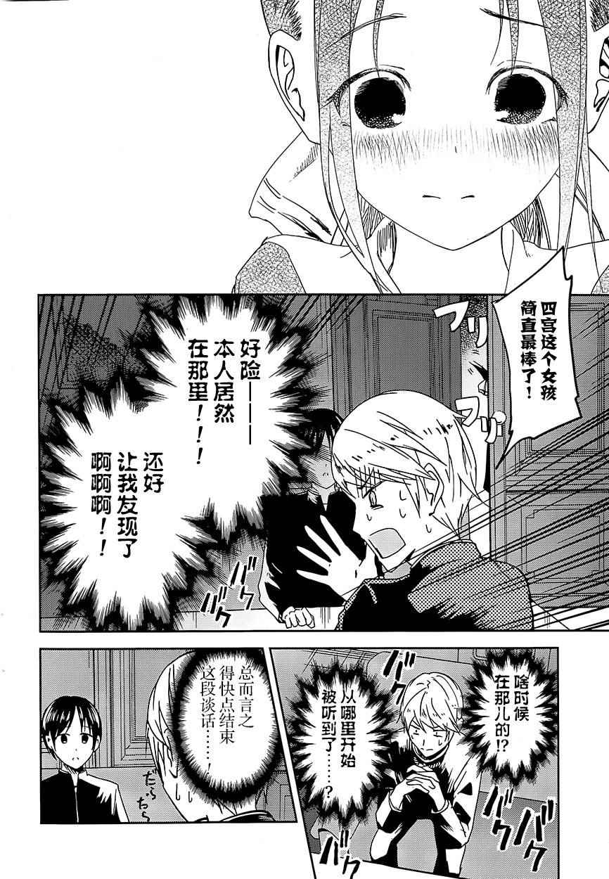 《辉夜大小姐想让我告白 ~天才们的恋爱头脑战~》漫画最新章节第6话免费下拉式在线观看章节第【17】张图片