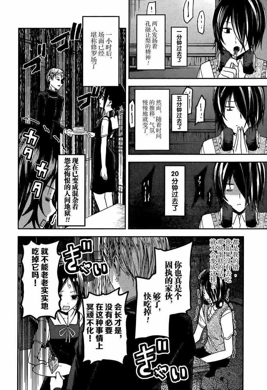 《辉夜大小姐想让我告白 ~天才们的恋爱头脑战~》漫画最新章节周刊27话免费下拉式在线观看章节第【8】张图片