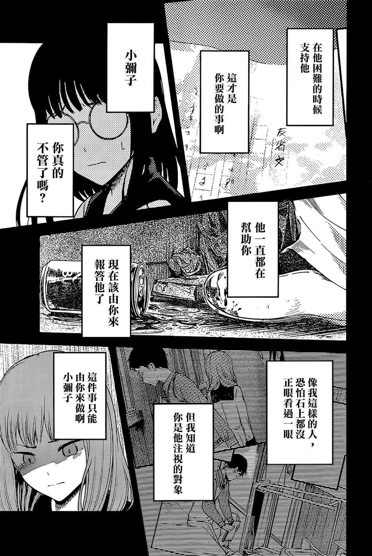 《辉夜大小姐想让我告白 ~天才们的恋爱头脑战~》漫画最新章节周刊222免费下拉式在线观看章节第【15】张图片