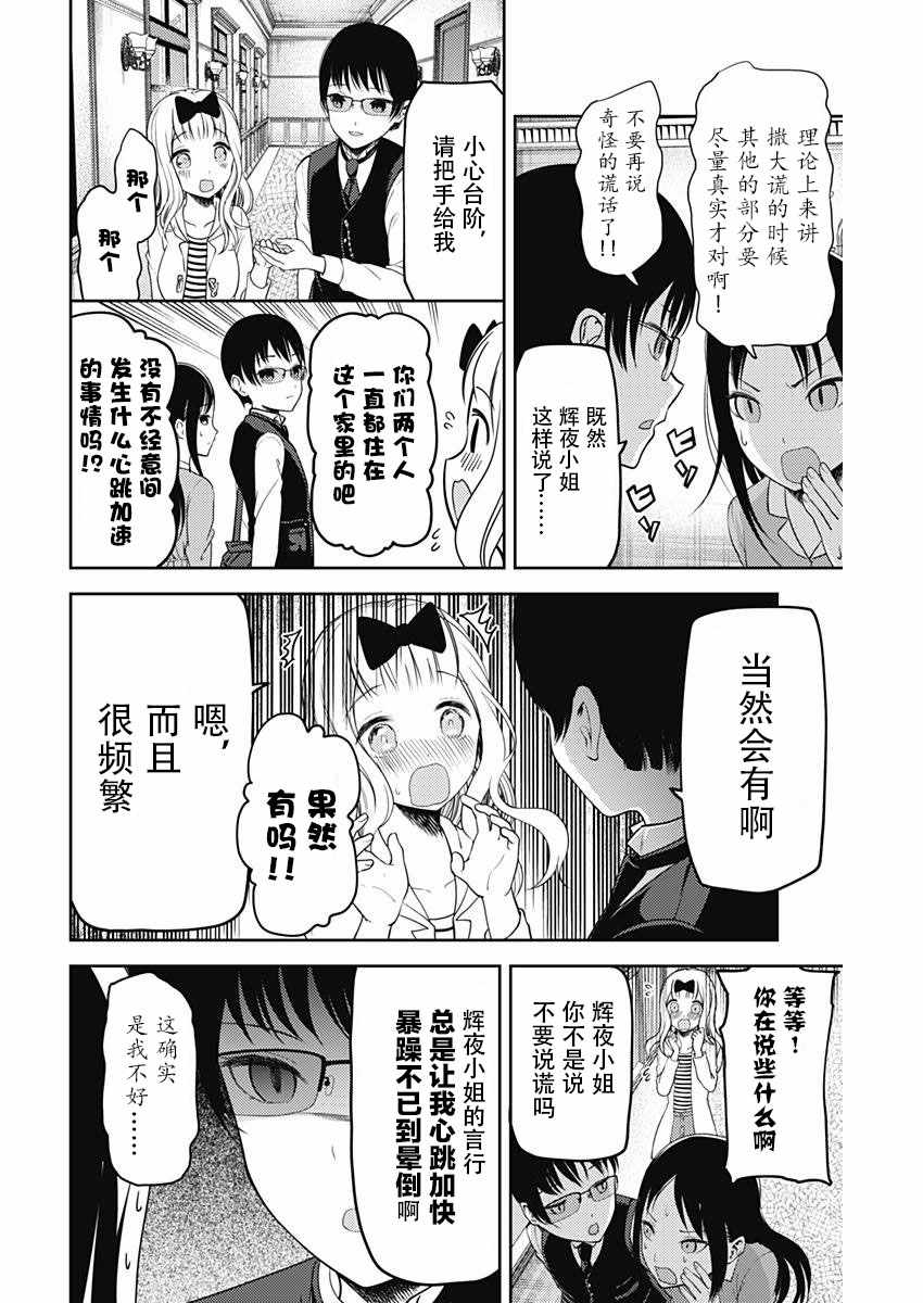 《辉夜大小姐想让我告白 ~天才们的恋爱头脑战~》漫画最新章节周刊版96话免费下拉式在线观看章节第【6】张图片