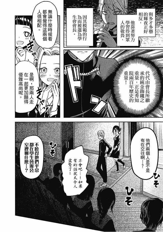 《辉夜大小姐想让我告白 ~天才们的恋爱头脑战~》漫画最新章节第2卷免费下拉式在线观看章节第【10】张图片