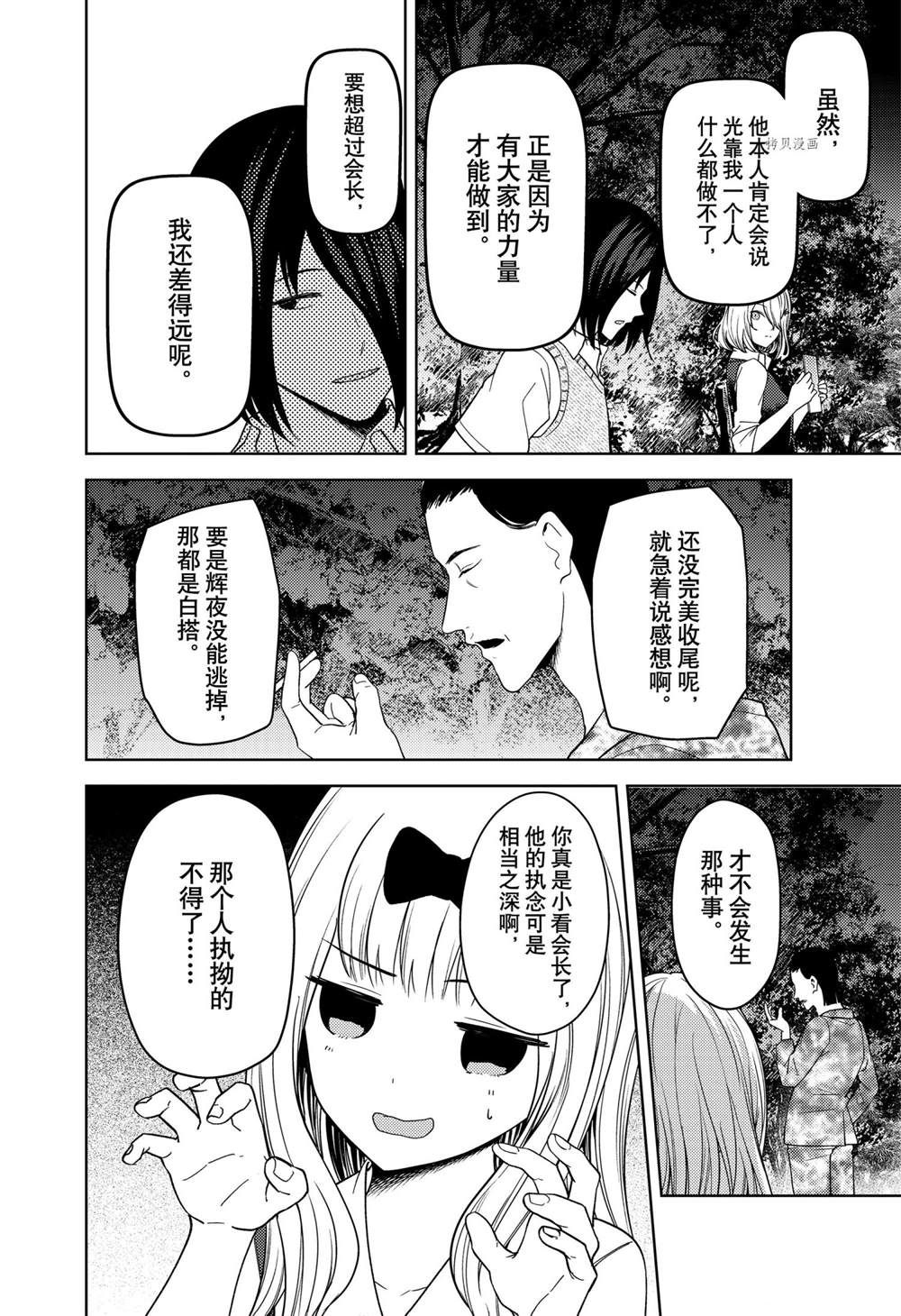 《辉夜大小姐想让我告白 ~天才们的恋爱头脑战~》漫画最新章节周刊250免费下拉式在线观看章节第【6】张图片