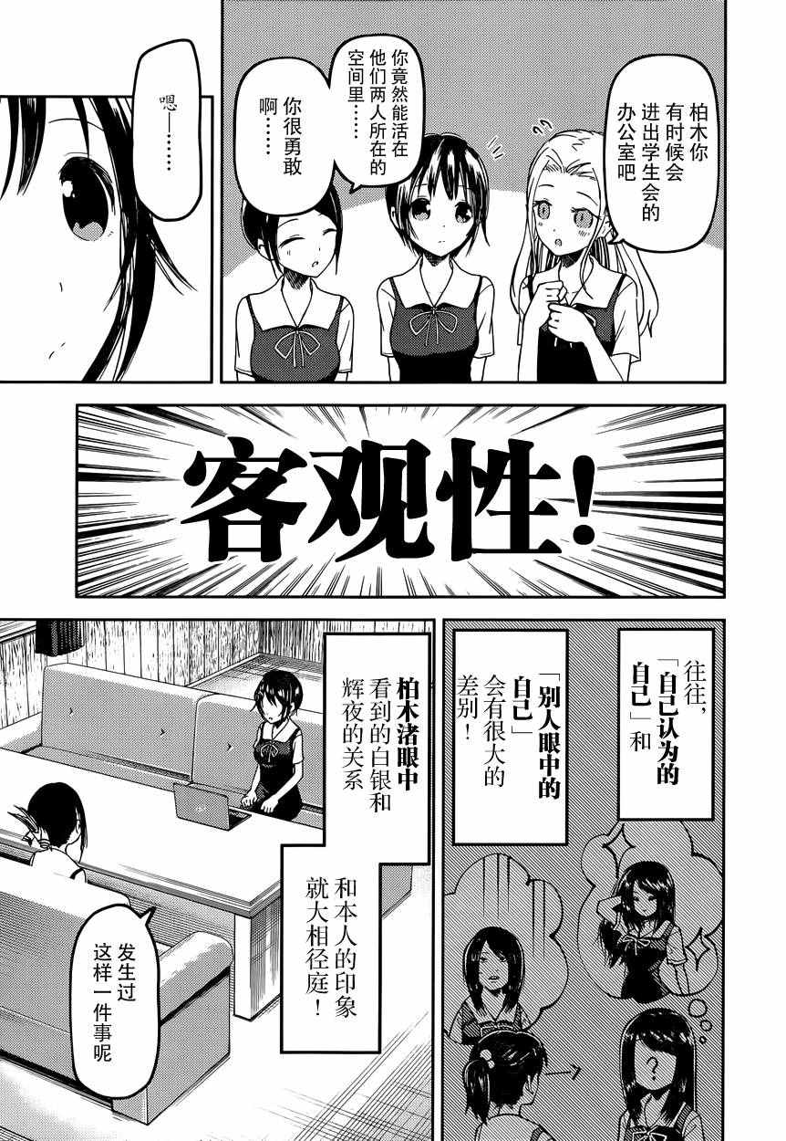 《辉夜大小姐想让我告白 ~天才们的恋爱头脑战~》漫画最新章节周刊40话免费下拉式在线观看章节第【6】张图片