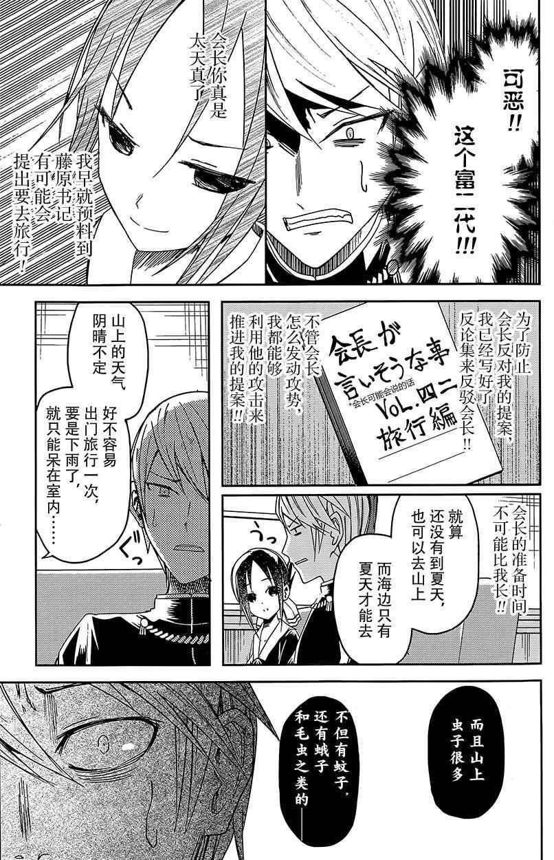 《辉夜大小姐想让我告白 ~天才们的恋爱头脑战~》漫画最新章节第7话免费下拉式在线观看章节第【12】张图片