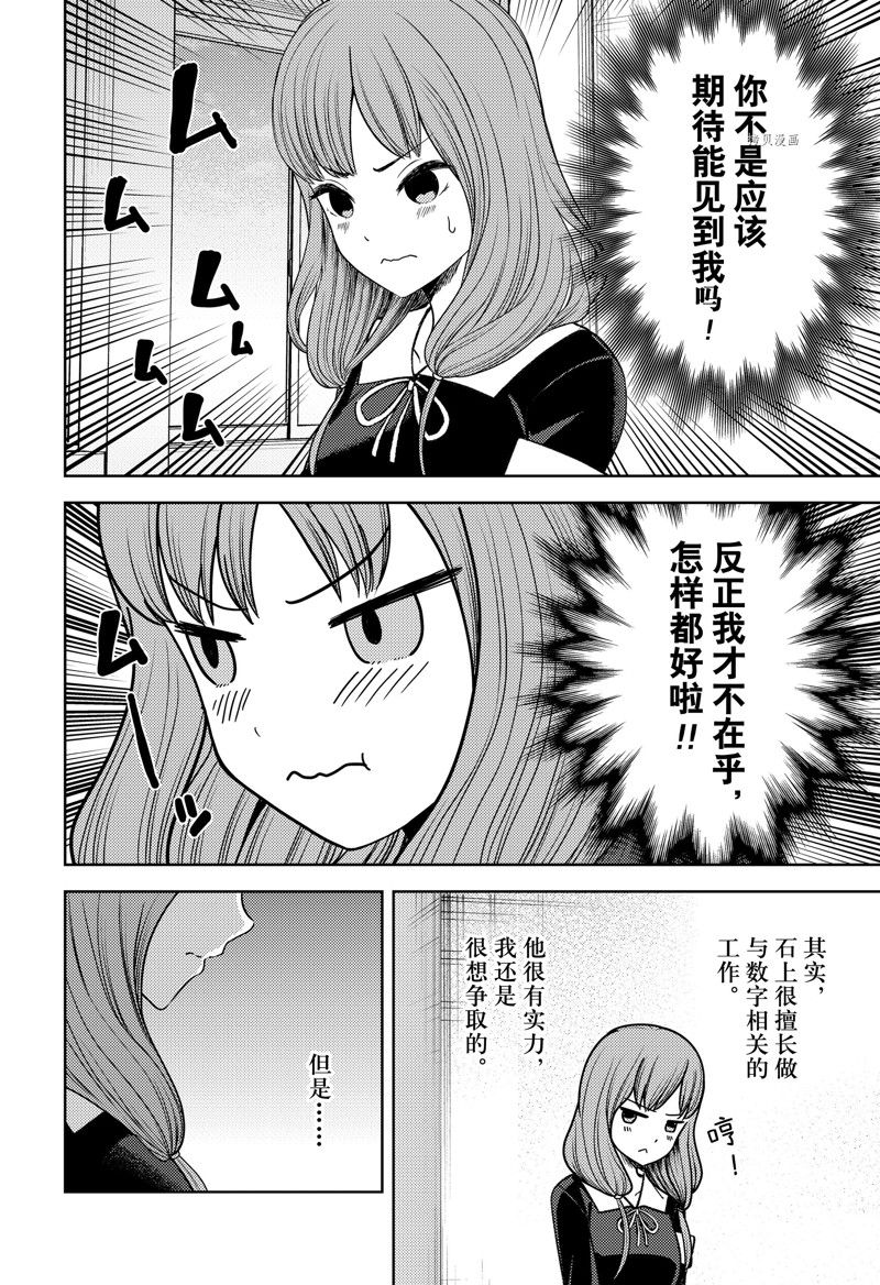 《辉夜大小姐想让我告白 ~天才们的恋爱头脑战~》漫画最新章节周刊267 试看版免费下拉式在线观看章节第【8】张图片