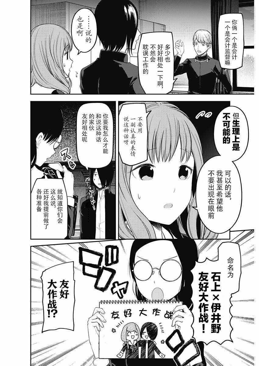 《辉夜大小姐想让我告白 ~天才们的恋爱头脑战~》漫画最新章节周刊版93话免费下拉式在线观看章节第【8】张图片