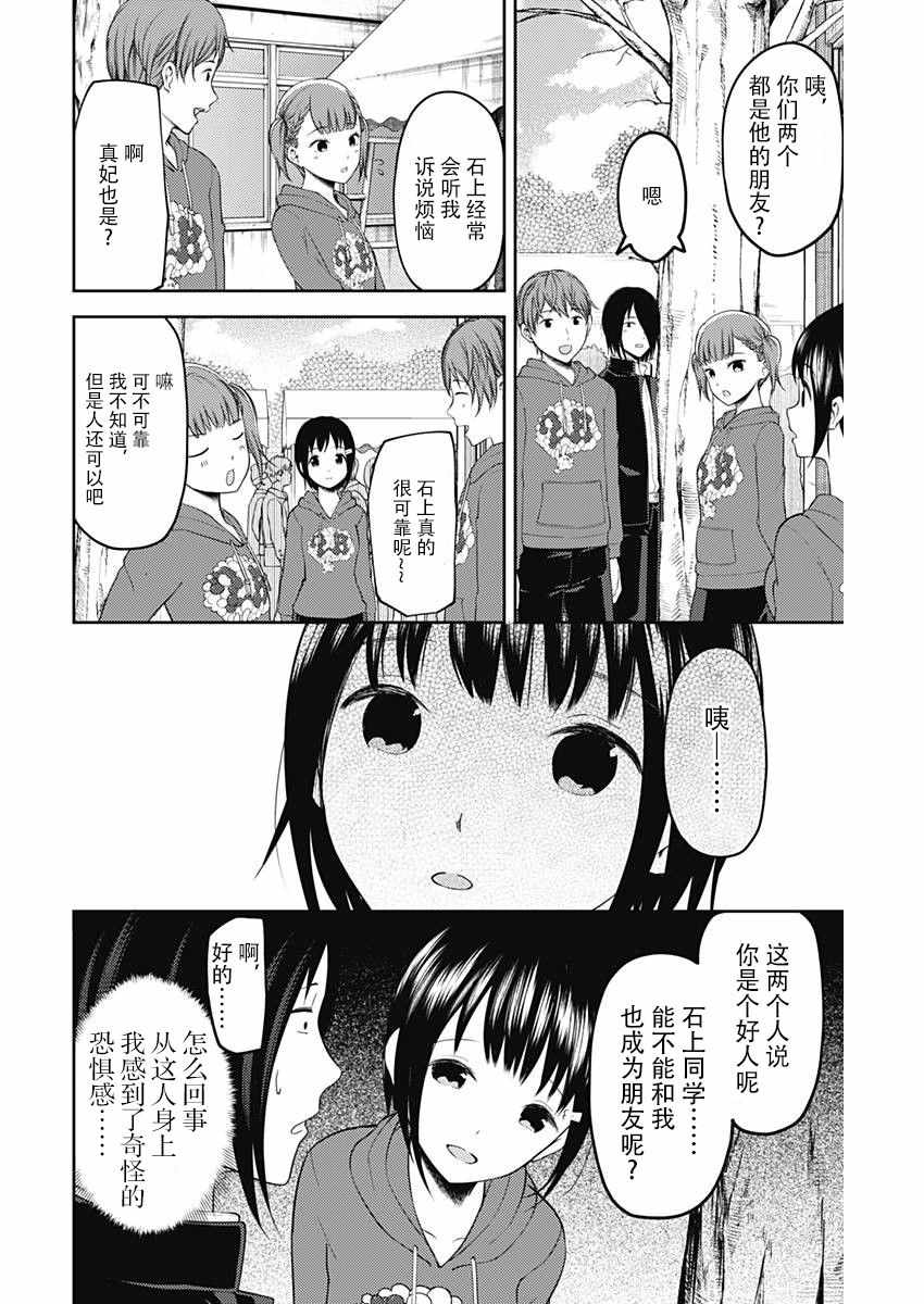 《辉夜大小姐想让我告白 ~天才们的恋爱头脑战~》漫画最新章节周刊114话免费下拉式在线观看章节第【8】张图片