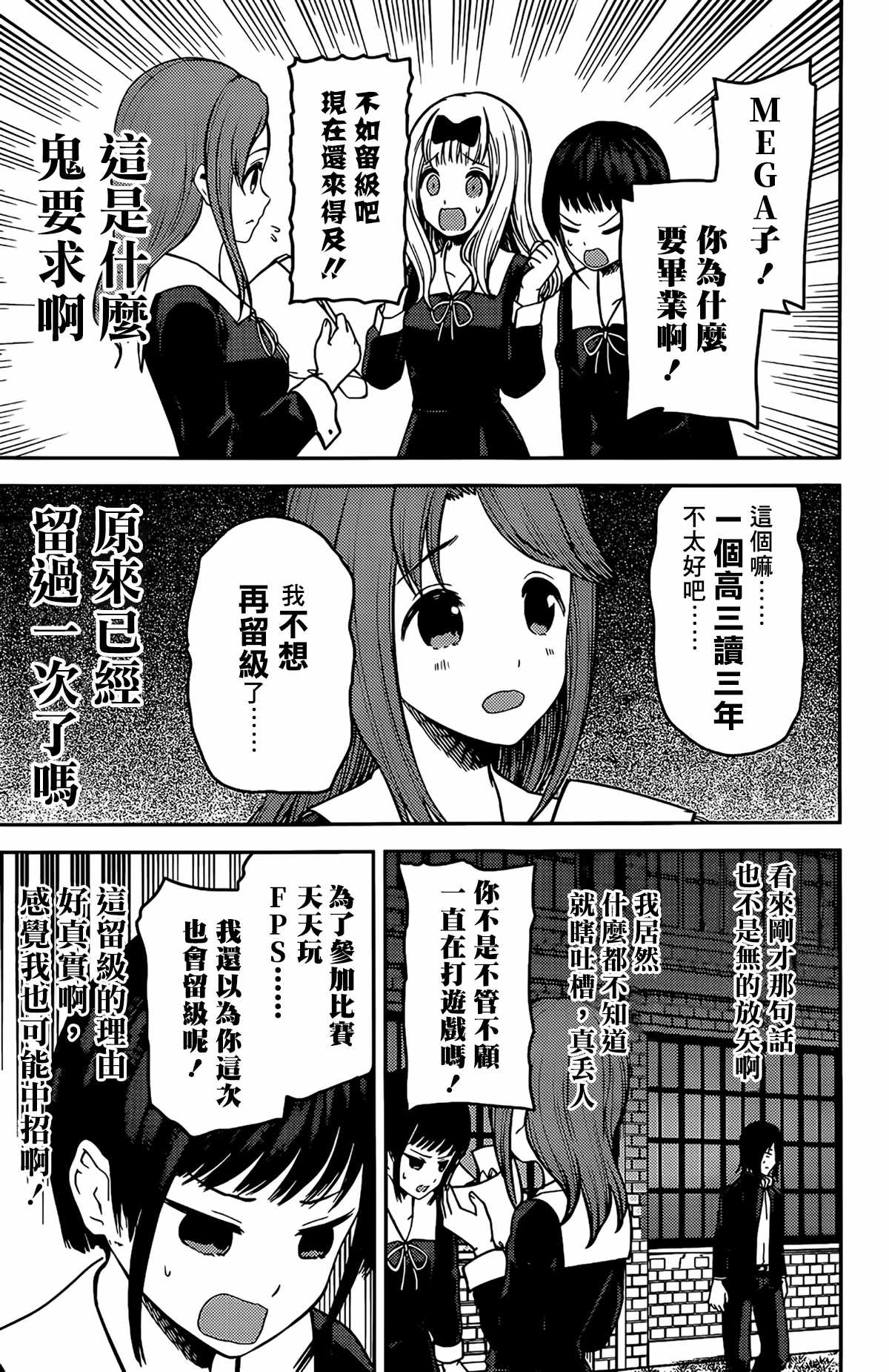 《辉夜大小姐想让我告白 ~天才们的恋爱头脑战~》漫画最新章节周刊192免费下拉式在线观看章节第【5】张图片