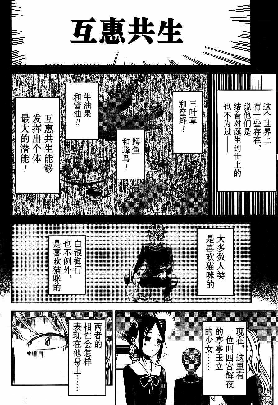 《辉夜大小姐想让我告白 ~天才们的恋爱头脑战~》漫画最新章节周刊07话免费下拉式在线观看章节第【4】张图片