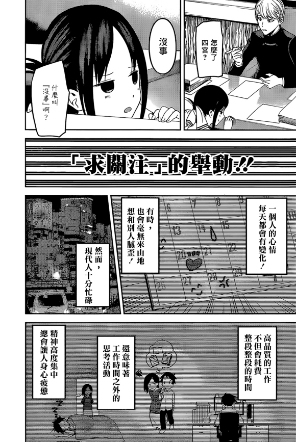 《辉夜大小姐想让我告白 ~天才们的恋爱头脑战~》漫画最新章节周刊165免费下拉式在线观看章节第【9】张图片