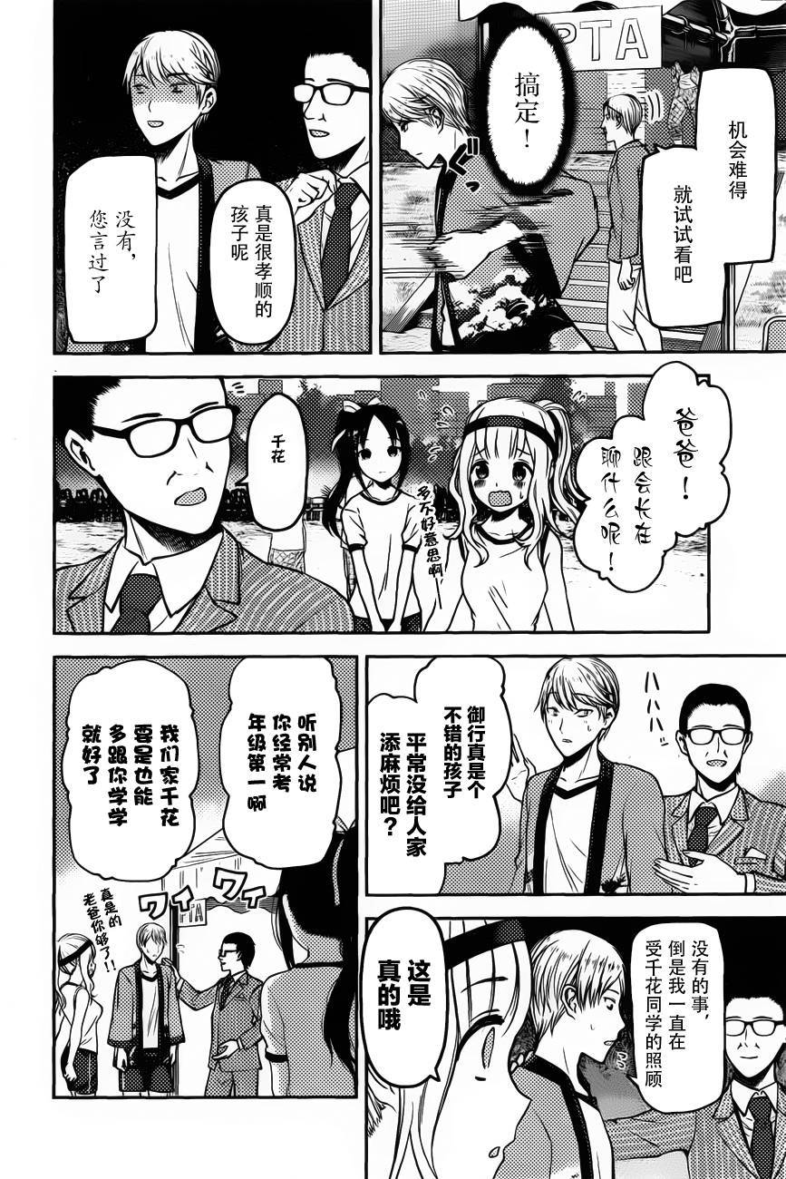 《辉夜大小姐想让我告白 ~天才们的恋爱头脑战~》漫画最新章节周刊76话免费下拉式在线观看章节第【6】张图片