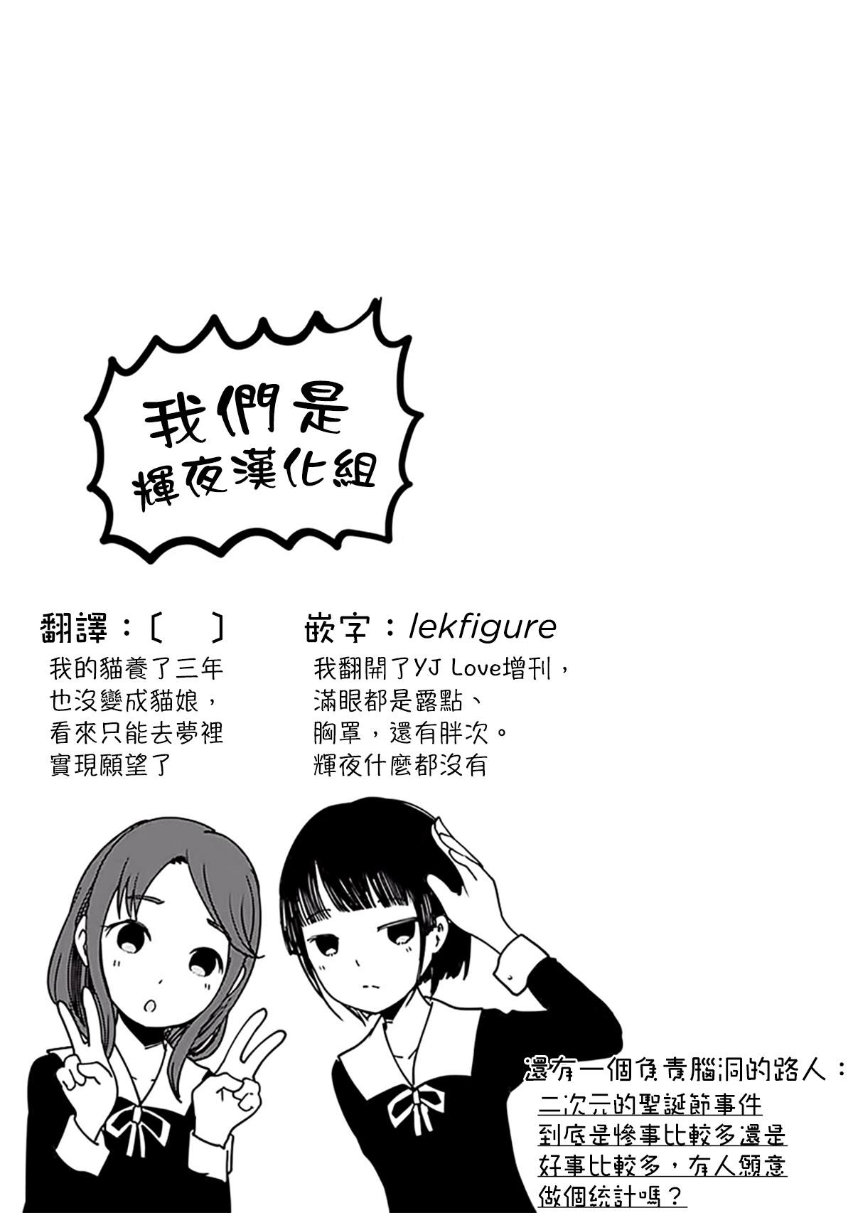 《辉夜大小姐想让我告白 ~天才们的恋爱头脑战~》漫画最新章节番外篇免费下拉式在线观看章节第【7】张图片