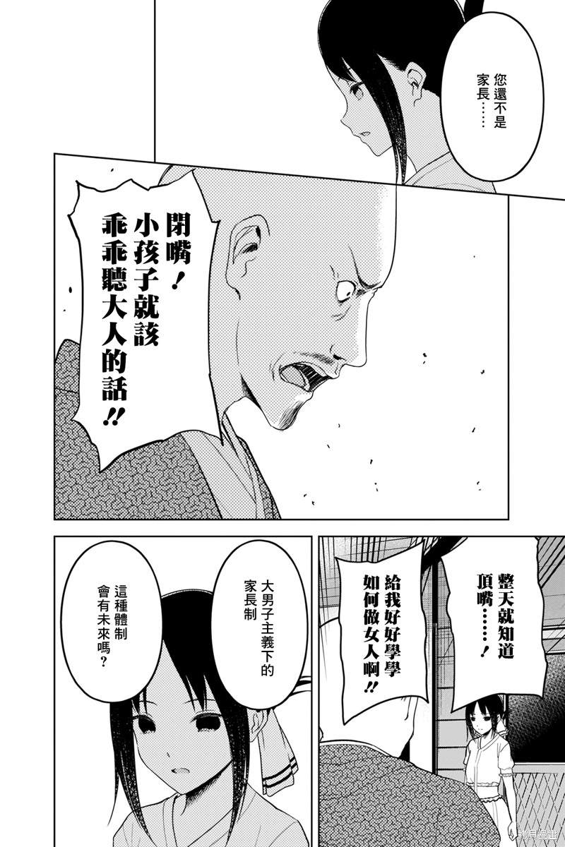 《辉夜大小姐想让我告白 ~天才们的恋爱头脑战~》漫画最新章节周刊248免费下拉式在线观看章节第【13】张图片