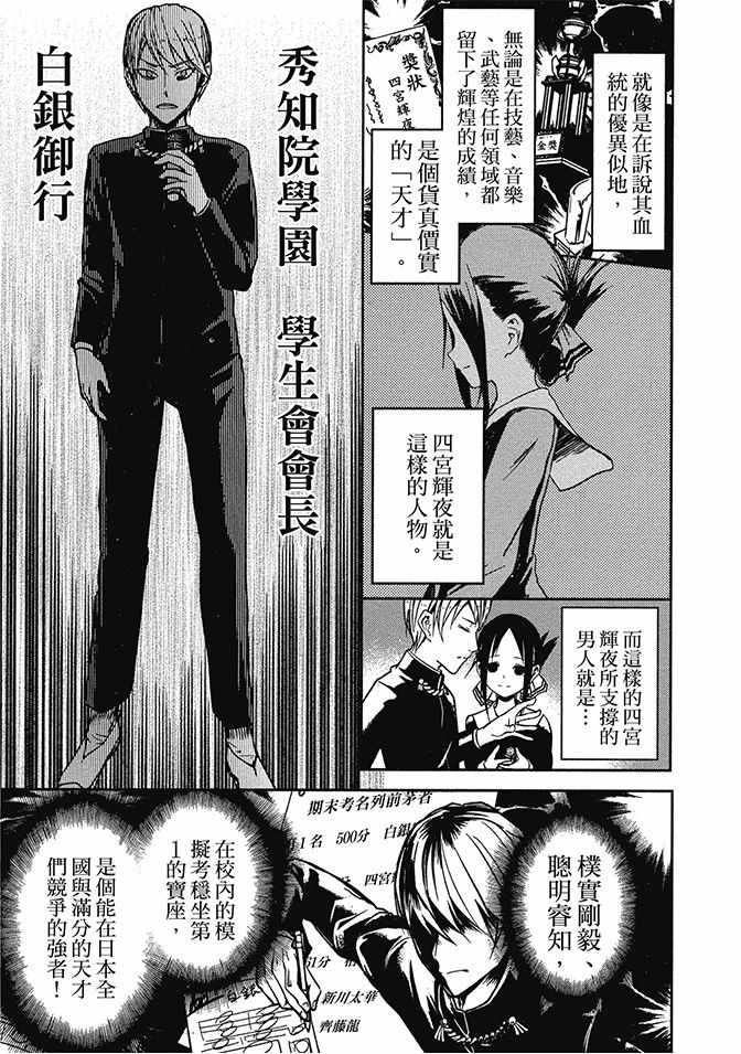 《辉夜大小姐想让我告白 ~天才们的恋爱头脑战~》漫画最新章节第2卷免费下拉式在线观看章节第【9】张图片