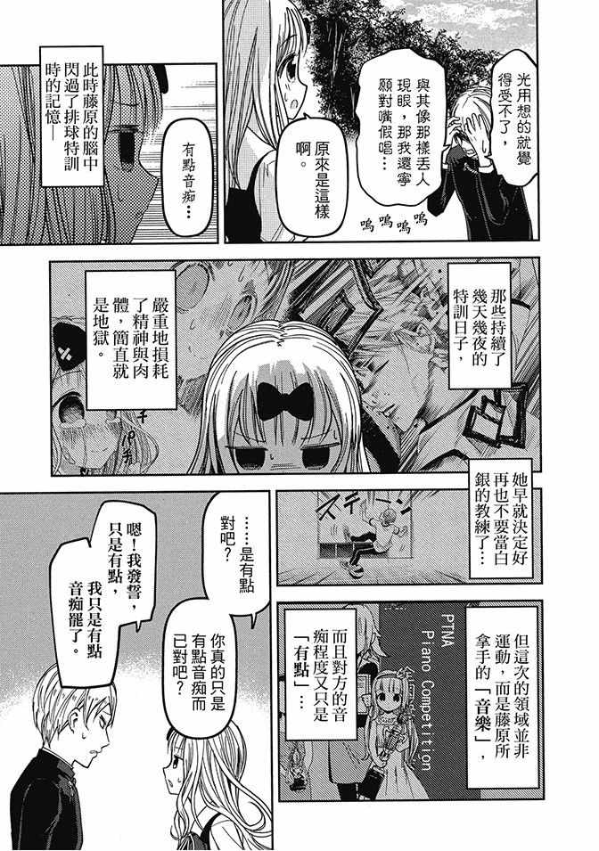 《辉夜大小姐想让我告白 ~天才们的恋爱头脑战~》漫画最新章节第4卷免费下拉式在线观看章节第【51】张图片