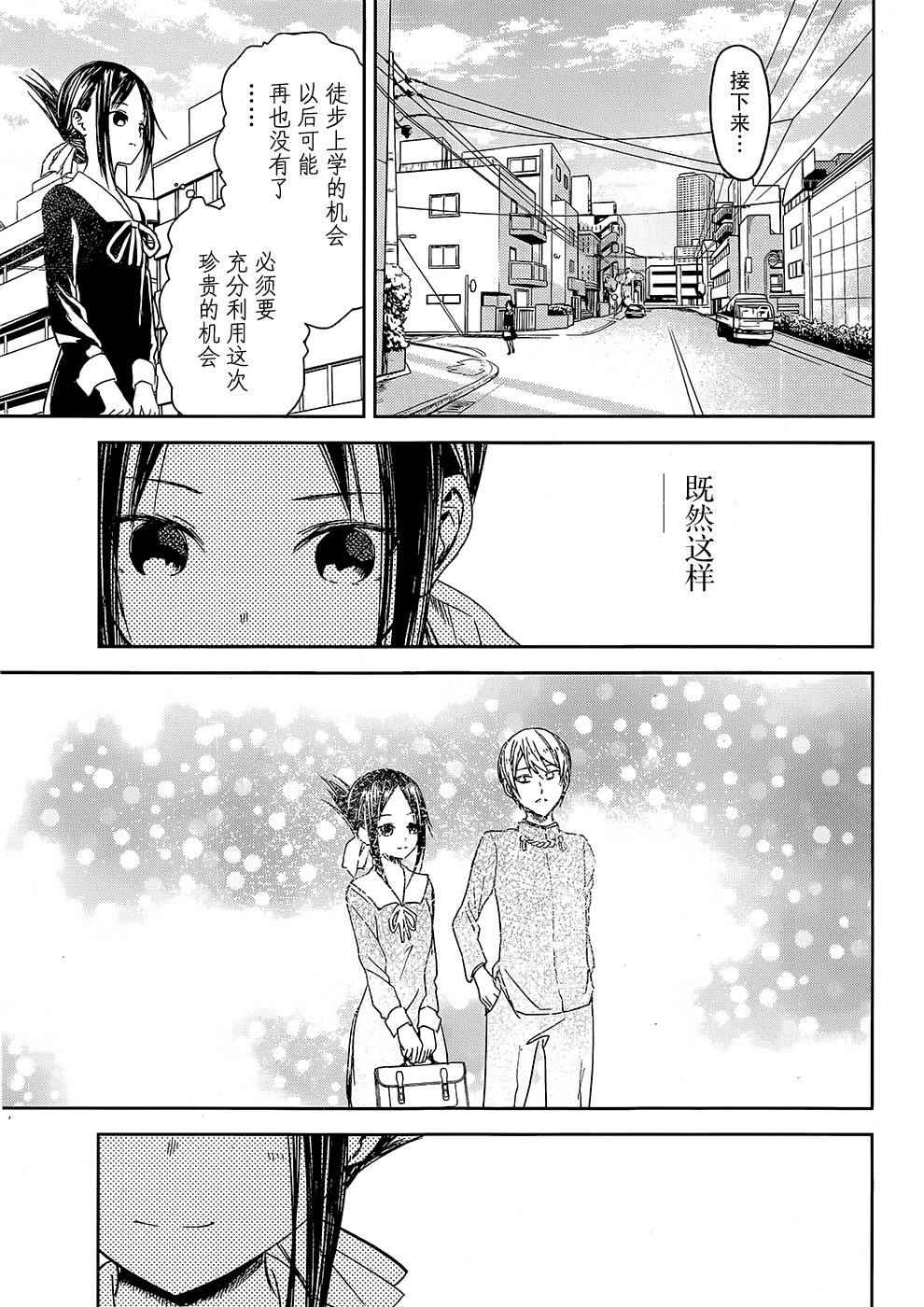 《辉夜大小姐想让我告白 ~天才们的恋爱头脑战~》漫画最新章节第9话 辉夜小姐想散散步免费下拉式在线观看章节第【5】张图片