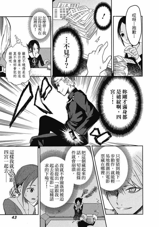 《辉夜大小姐想让我告白 ~天才们的恋爱头脑战~》漫画最新章节第1卷免费下拉式在线观看章节第【45】张图片