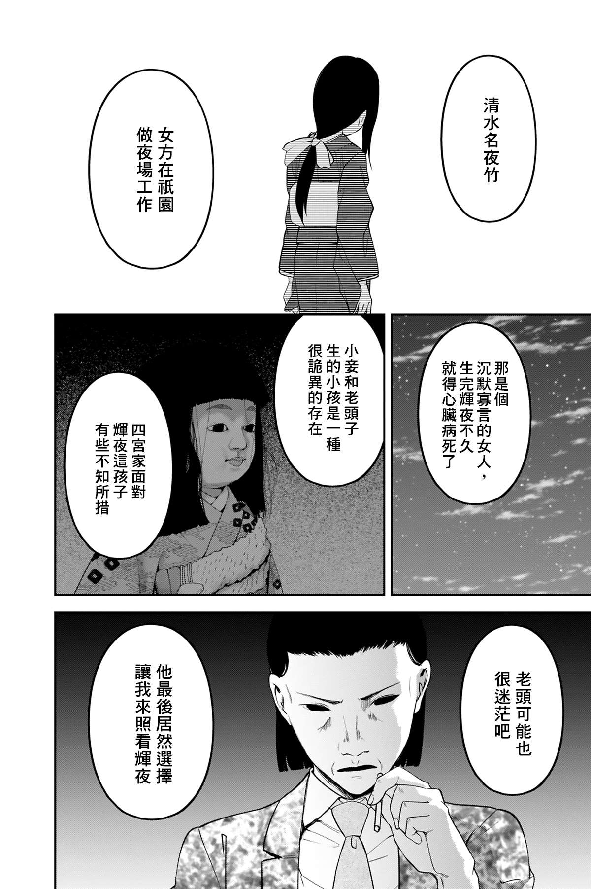 《辉夜大小姐想让我告白 ~天才们的恋爱头脑战~》漫画最新章节周刊232免费下拉式在线观看章节第【8】张图片