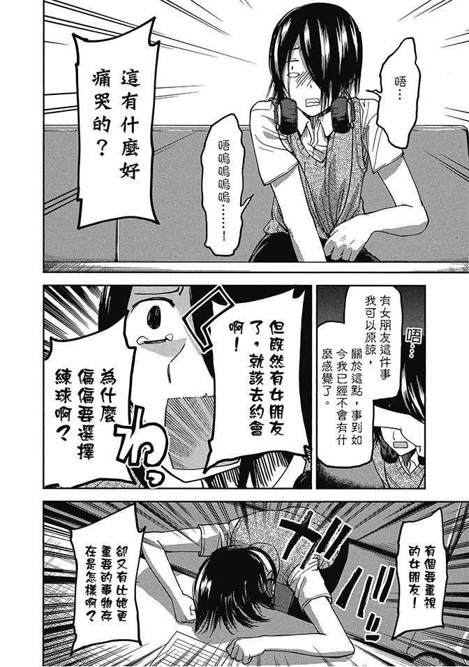 《辉夜大小姐想让我告白 ~天才们的恋爱头脑战~》漫画最新章节第3卷免费下拉式在线观看章节第【158】张图片