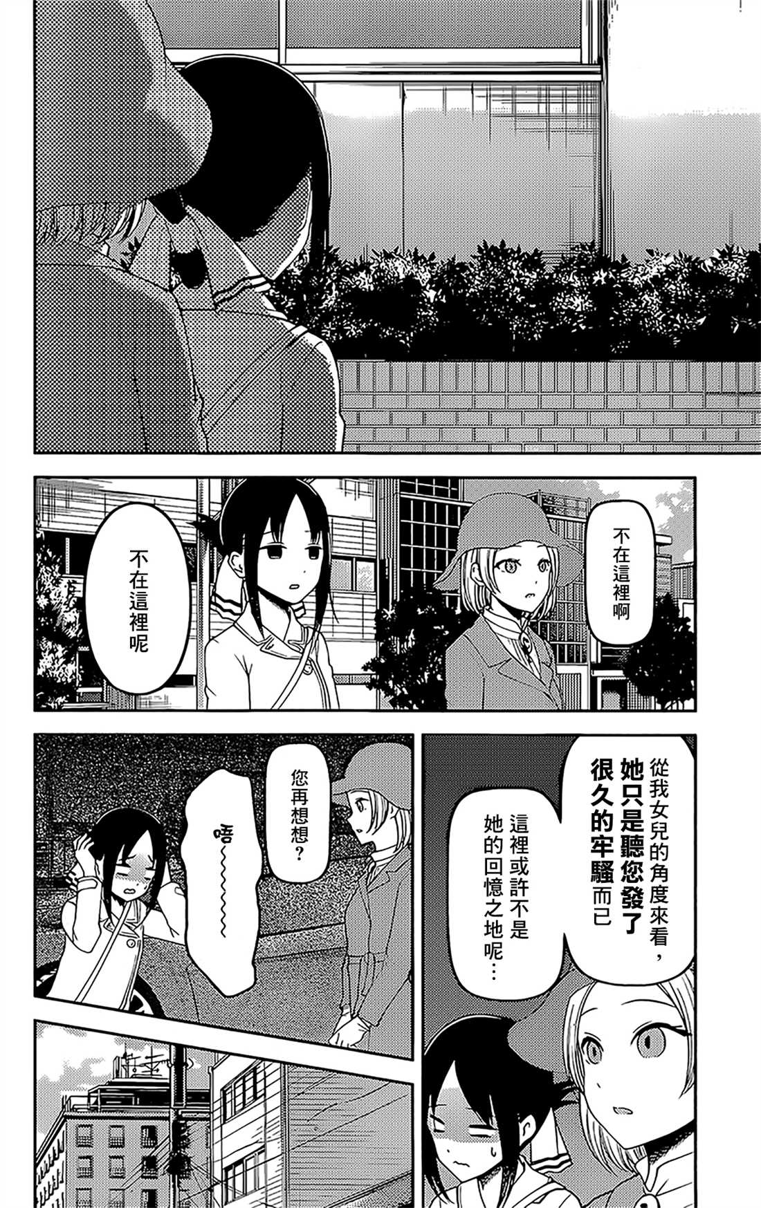 《辉夜大小姐想让我告白 ~天才们的恋爱头脑战~》漫画最新章节周刊174免费下拉式在线观看章节第【4】张图片