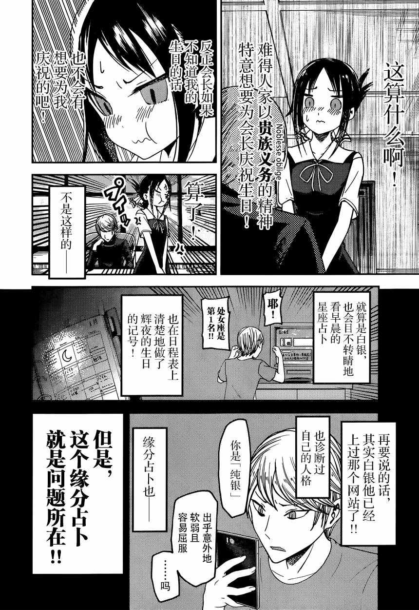 《辉夜大小姐想让我告白 ~天才们的恋爱头脑战~》漫画最新章节周刊41话免费下拉式在线观看章节第【12】张图片