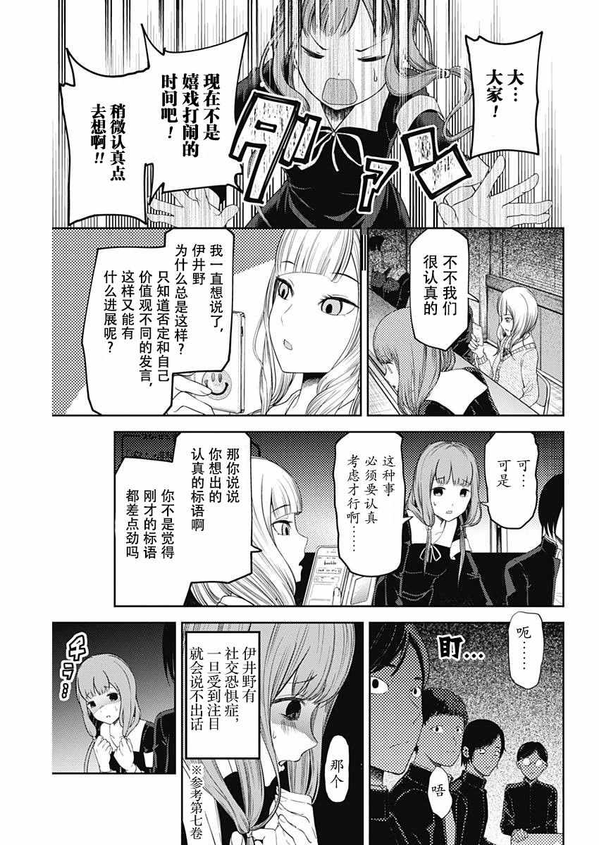 《辉夜大小姐想让我告白 ~天才们的恋爱头脑战~》漫画最新章节周刊版105话免费下拉式在线观看章节第【7】张图片