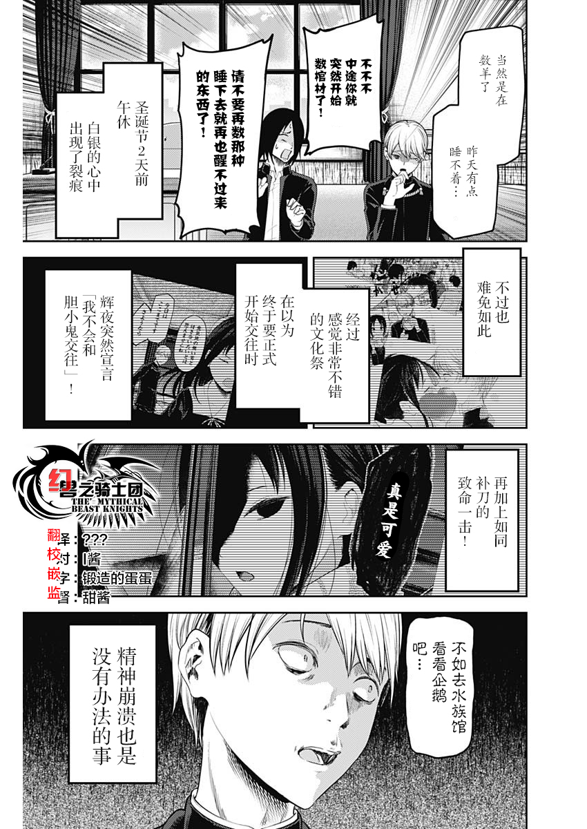 《辉夜大小姐想让我告白 ~天才们的恋爱头脑战~》漫画最新章节周刊133免费下拉式在线观看章节第【3】张图片