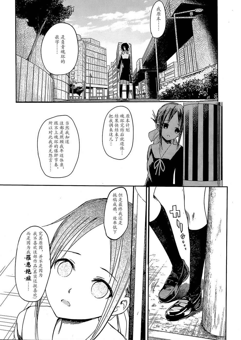 《辉夜大小姐想让我告白 ~天才们的恋爱头脑战~》漫画最新章节第9话 辉夜小姐想散散步免费下拉式在线观看章节第【20】张图片