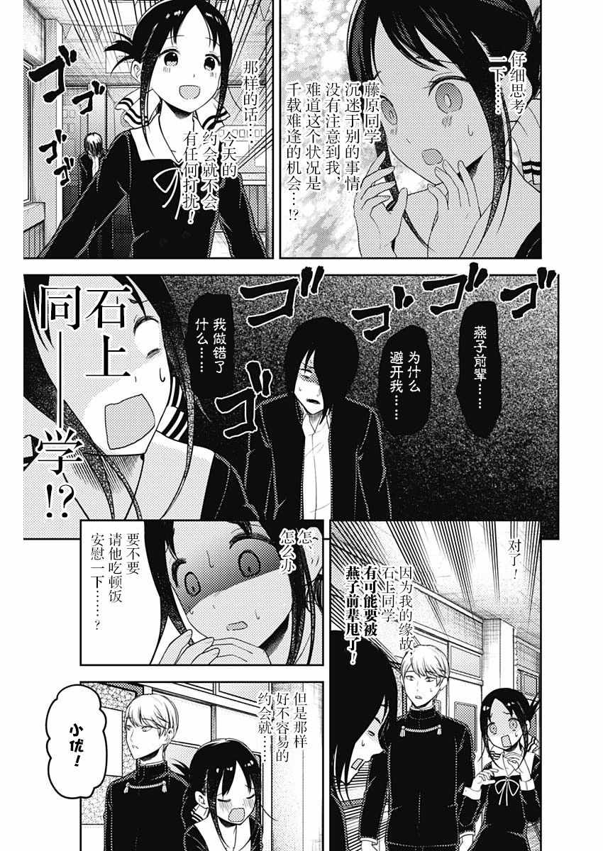 《辉夜大小姐想让我告白 ~天才们的恋爱头脑战~》漫画最新章节周刊121话免费下拉式在线观看章节第【13】张图片